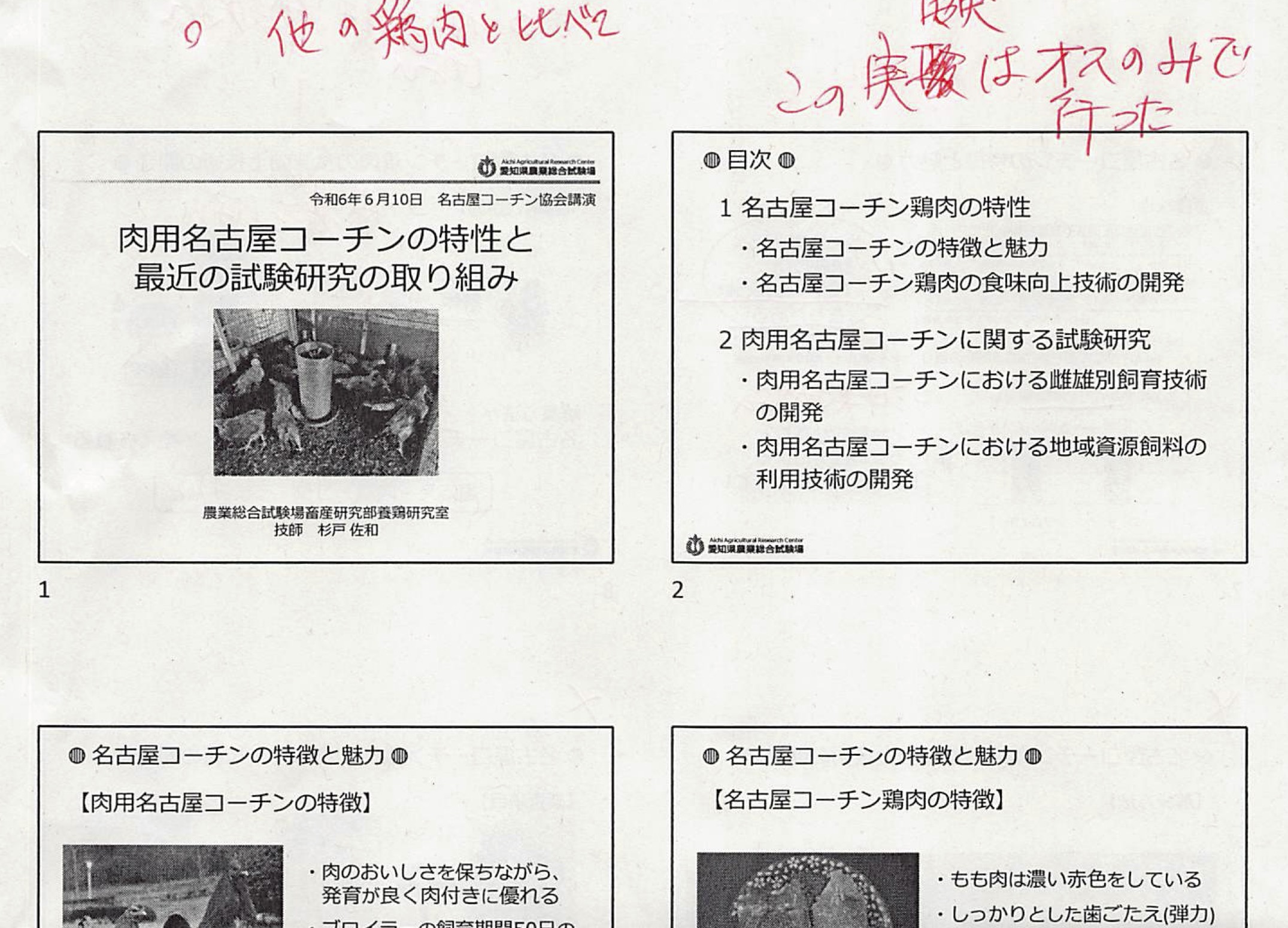 コーチン協会総会講演の資料への書き込み